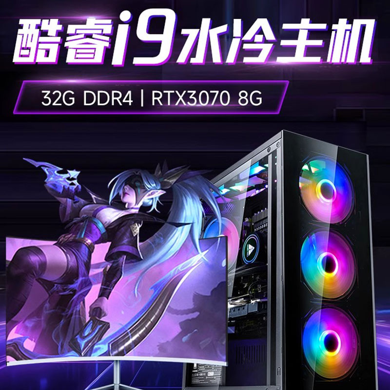 【12期免息】i9 12900台式电脑全套DIY组装整机3070水冷LOL游戏16核吃鸡电竞直播家用办公全新3060