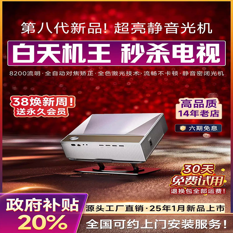 25新款大品牌白天强光直投激光支持4k超高清投影仪家用商用办公用会议智能投影机海外版电视家庭卧室酒店户外