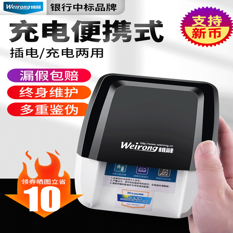 【银行中标品牌】维融589-5V小型充电款便携验钞器手持家用商用收银语音迷你2025新版点钞机人民币识别验钞机