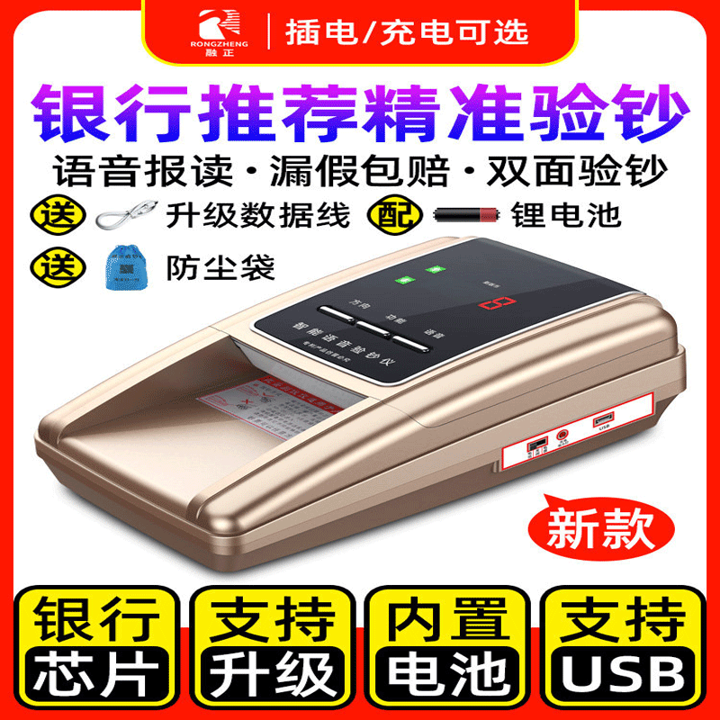 【2025新款升级版】融正验钞机小型便携式手持商用收银家用迷你新款点钞机新版新型充电款智能语音神器验钞机